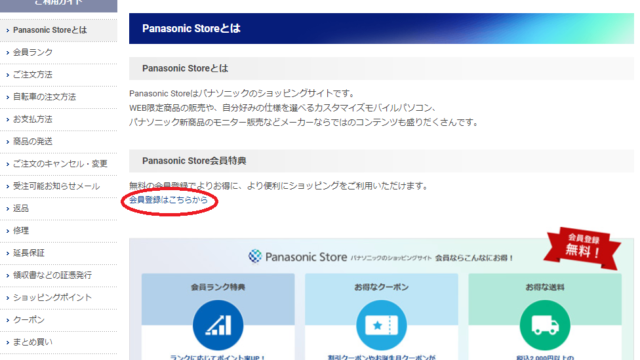 パナソニック「会員登録はこちら」の画像