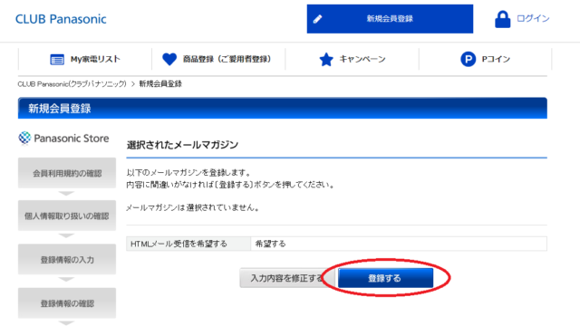 選択されたメールマガジンの登録画面