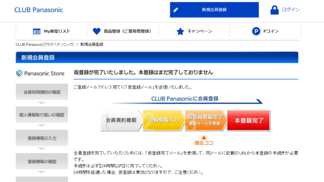 仮登録完了画面