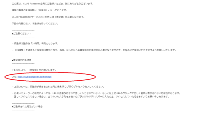 仮登録完了のお知らせメール