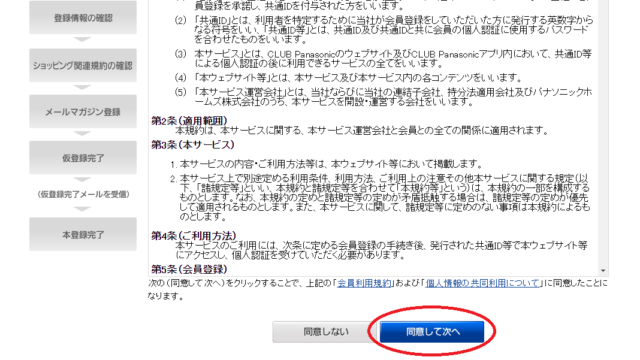 会員規約に同意の画面