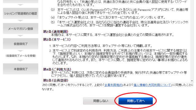 個人情報取り扱いの確認画面