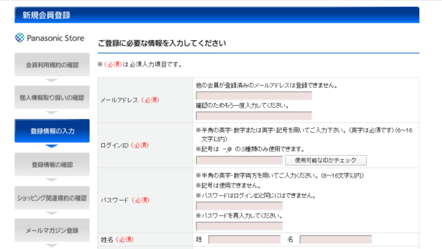 会員登録情報の入力画面