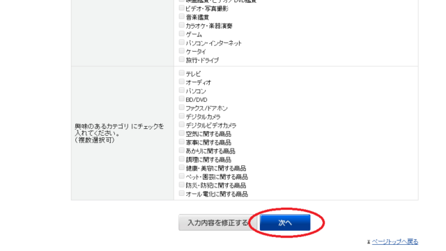 登録情報の確認画面