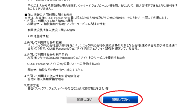 ショッピング関連規約の確認画面下部