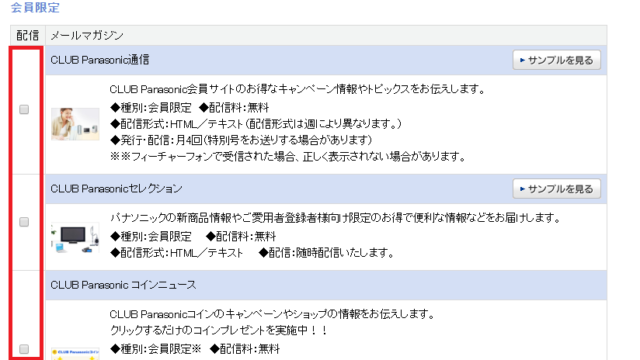メールマガジン登録画面