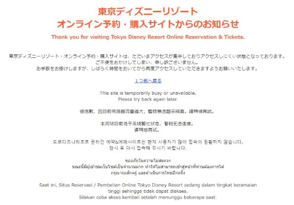 東京ディズニーランドチケット予約サイトに繋がらない時の対処法 Re Fresh Times