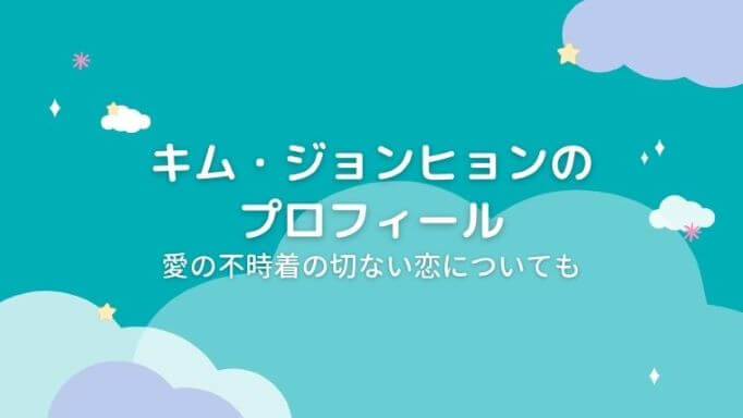 愛の不時着キャスト ク キム ジョンヒョン のプロフィール 切ない恋についても Re Fresh Times 愛の不時着キャスト ク キム ジョンヒョン のプロフィール 切ない恋についても Re Fresh Times