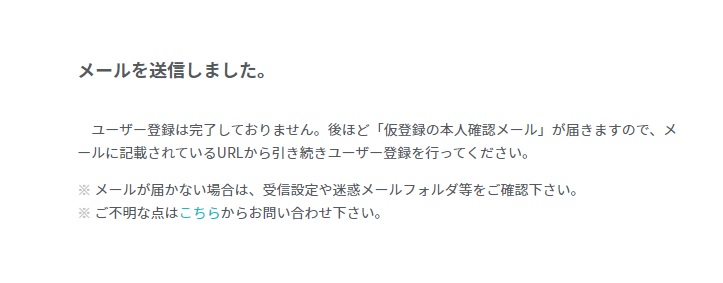 会員登録後の表示画面