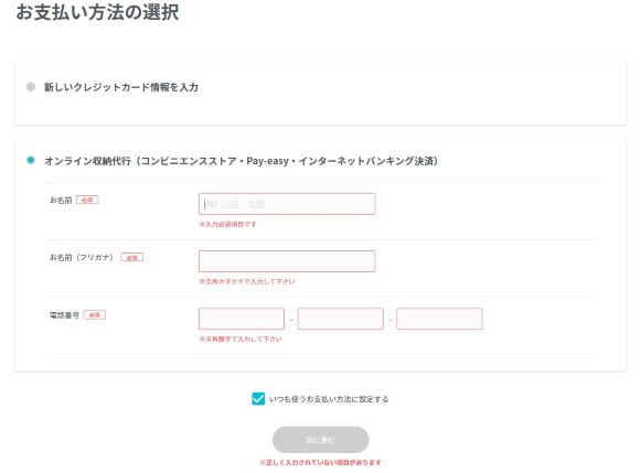 オンライン収納代行