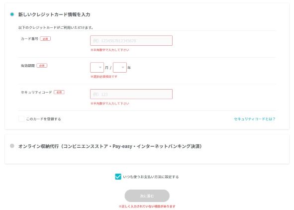 クレジットカード情報欄