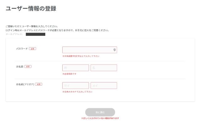 ユーザー情報の登録画面