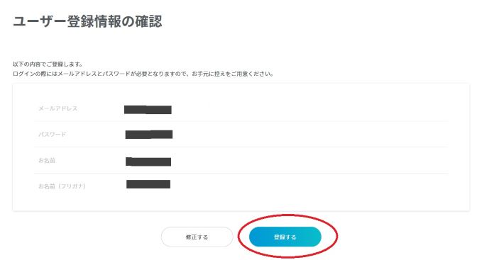 ユーザー登録情報の確認画面