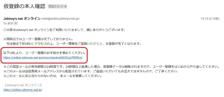 仮登録の本人確認画面
