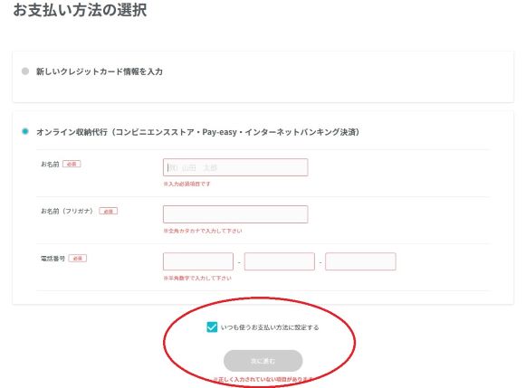 支払い方法入力後、次の画面へ