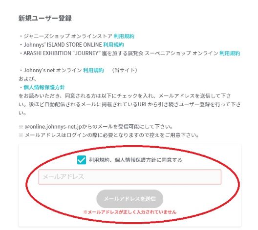 新規ユーザー登録