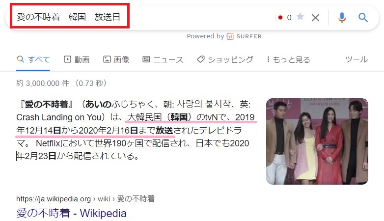 googleで「愛の不時着　韓国　放送日」と入力して検索した結果