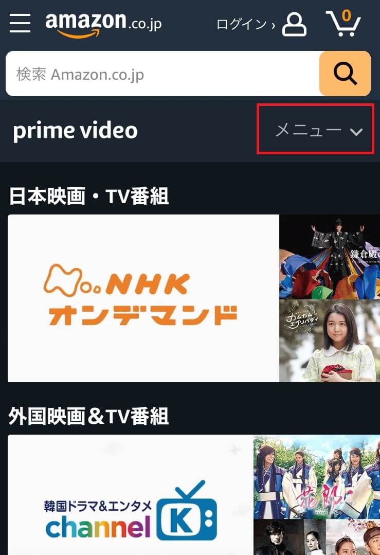 Amazonプライムビデオチャンネルのトップページ右上のメニュー