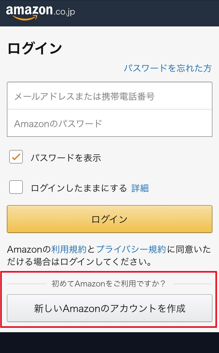 Amazonプライムのログイン画面下部に表示される「新しいAmazonのアカウントを作成する」ボタン